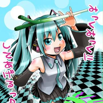 初音ミクさん