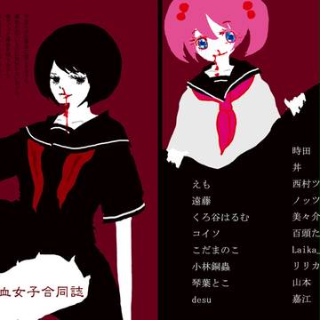 【再販】『鼻血女子合同誌』再販のお知らせ【通販】