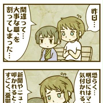 落とした希日まんが