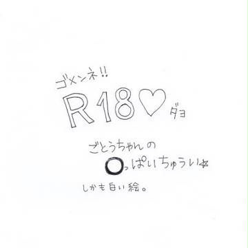 【510の日】すぽぽぽぽーん【取り急ぎ】