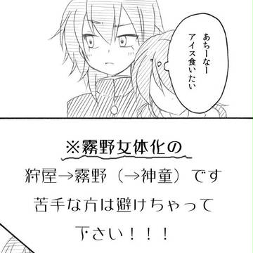 【女体化注意】いえないひとこと【マサ蘭】