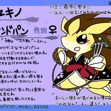 【絵師ぽけ戦】ユキノ【キャラシ】