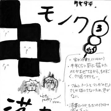 モノクロ落書き。