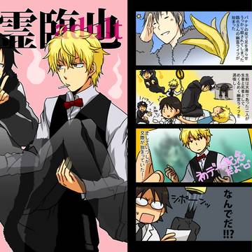 【因禁3】新刊表紙【シズイザ腐】