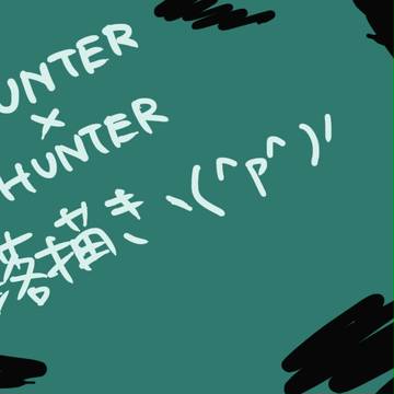 落描き詰め