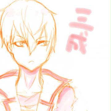 えんぴつ描き三成