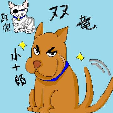 双竜だワン！