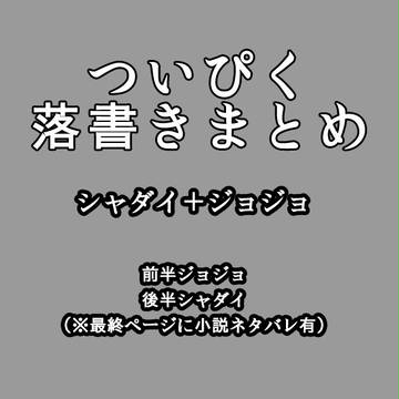 落書き詰め合わせ