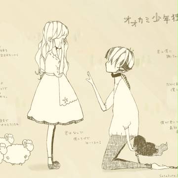 おおかみがくるよ