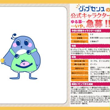 ジョブセンスキャラ