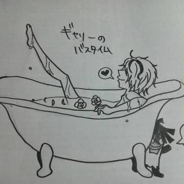 癒しのバスタイム…？