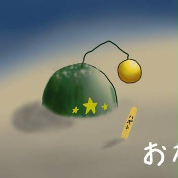 無念