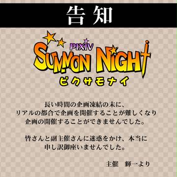 【ピクサモナイ】告知