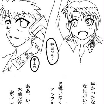 東上と野田