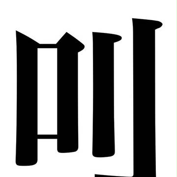 文部科学省新たに２字を常用漢字に