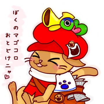 マゴコロお届けします。