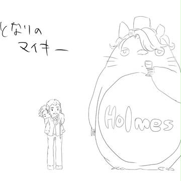 となりのマイキー