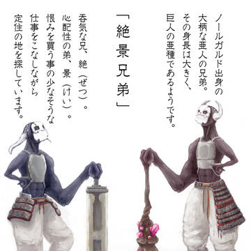 【PFSR】絶景兄弟【ノールガルド】