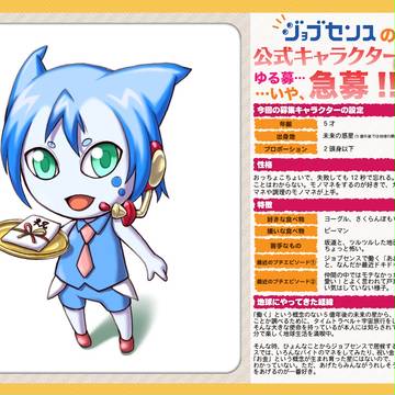 ジョブセンスキャラ案