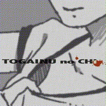 咎狗ログ２（ドラマダも少し）