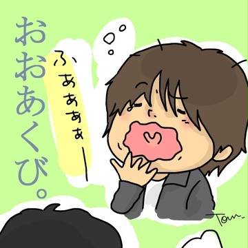 あくび。