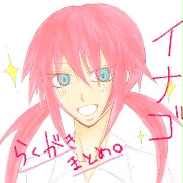 イナゴらくがきまとめ。