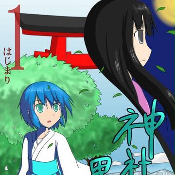 はじまり