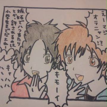 キモーイボーイズ