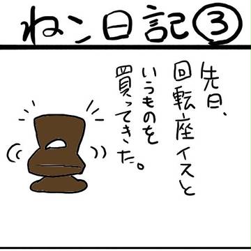 ねこまんが３
