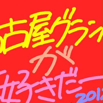 愛を込めて