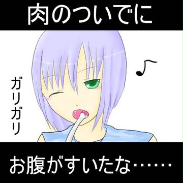【MTRYP】肉のついでに【試験Ⅱ】