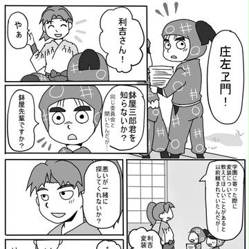 鉢屋先輩見かけませんでしたか？