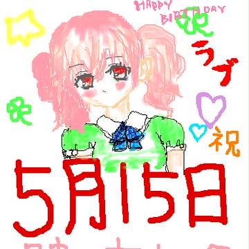 かるたんおめでとうー＾＾＊