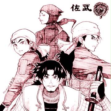 佐武