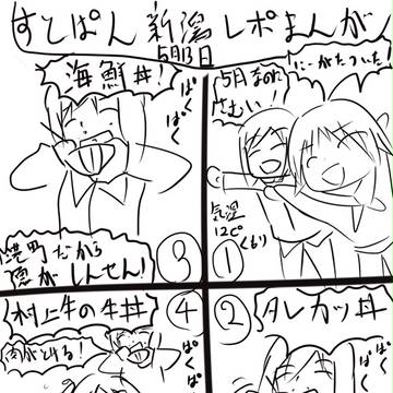 ５月１３日新潟上映会＆ライブ遠征