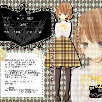 【PKOY】佐方 詞詩【キャラシ】