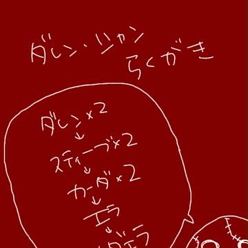 ダレン・シャンらくがき詰め