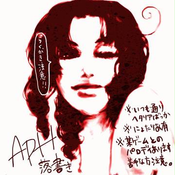 【APヘタリア】らくがきちょう