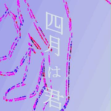 響け