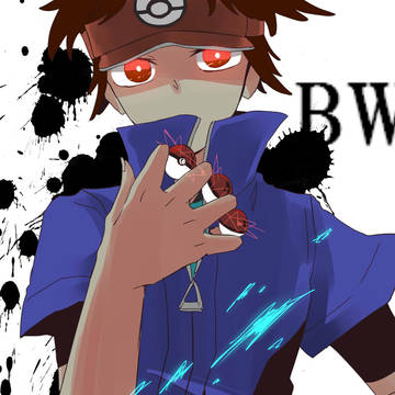 BW２！