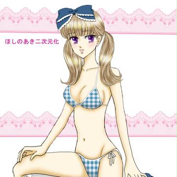 二次元化ほしのあき