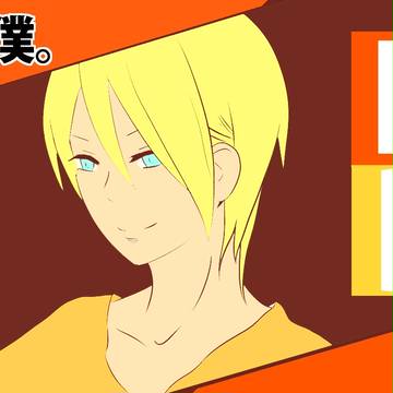 君と僕。　祐希くんの優しい笑顔。
