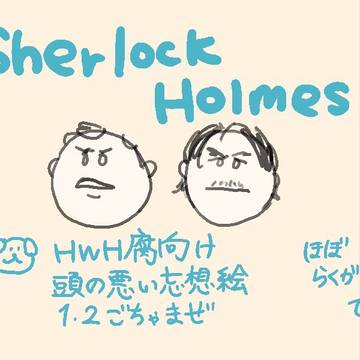 〔腐〕ほむずらくがき