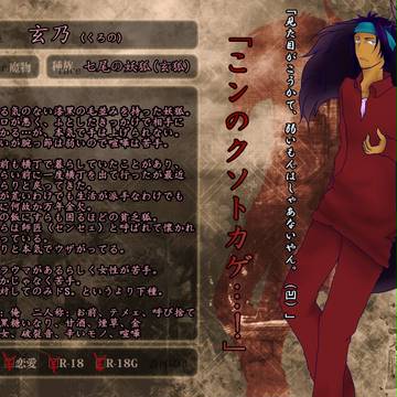 【隠屋横丁】 玄乃 【住民票】