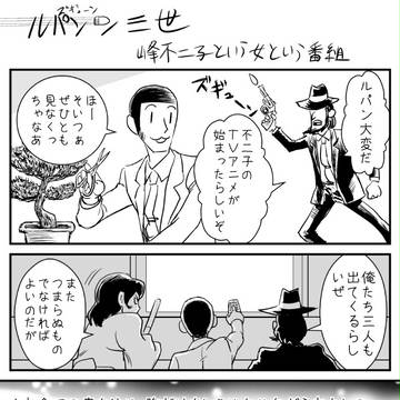 ルパン三世　峰不二子という女という番組