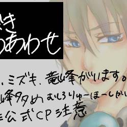 【竜峰多め】らくがき詰め合わせ
