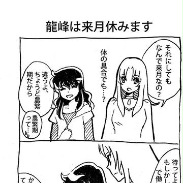龍峰は来月休みます