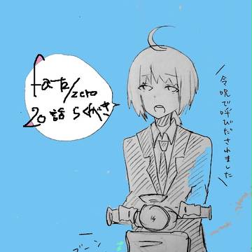 【fate/zero20話】らくがき【裸注意】