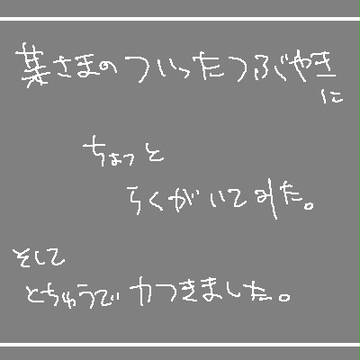 ついった系らくがき