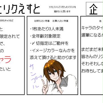 イラリク募集とかやったことない件【締めきりました】